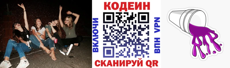 Кодеиновый сироп Lean Purple Drank  Купить где  Гагарин 